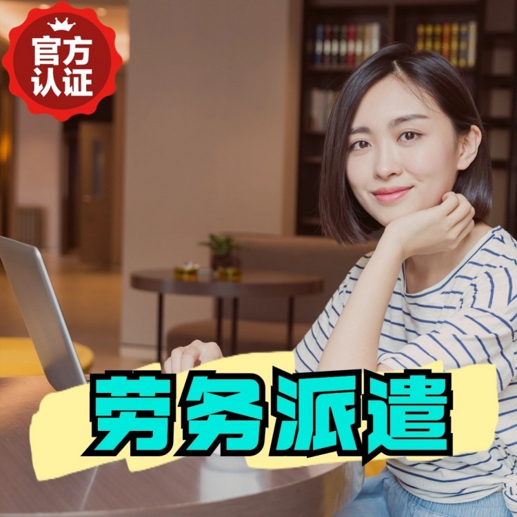 咸安桂城劳务派遣  桂城劳务派遣公司 桂城劳务外包
